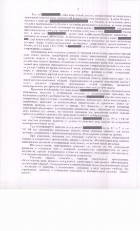 Приговор по п. «з» ч. 2 ст. 111 УК РФ