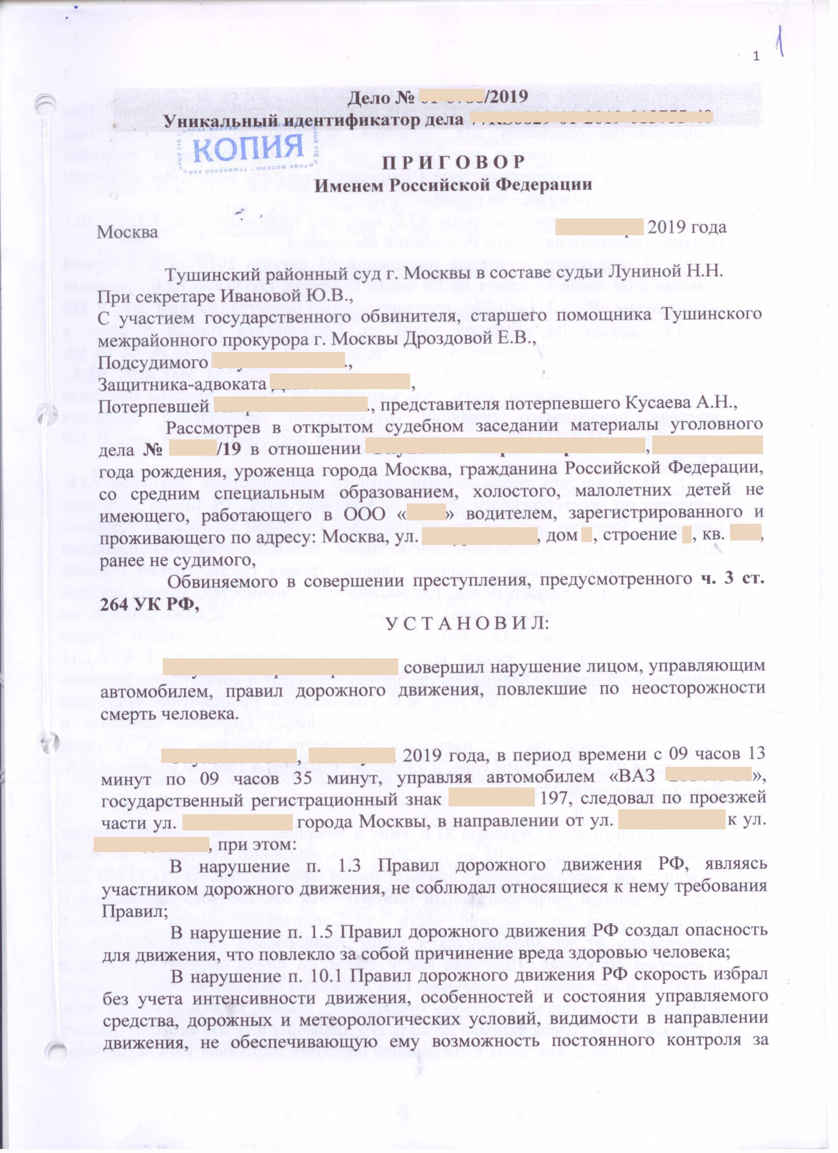 Приговор по части 3 статьи 264 УК РФ – судебная практика
